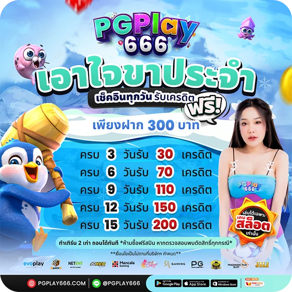 PGPLAY666 | เว็บไซต์คาสิโนออนไลน์ ครองใจคนไทยทั้งประเทศ